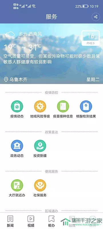 掌上乌鲁木齐安卓版最新版