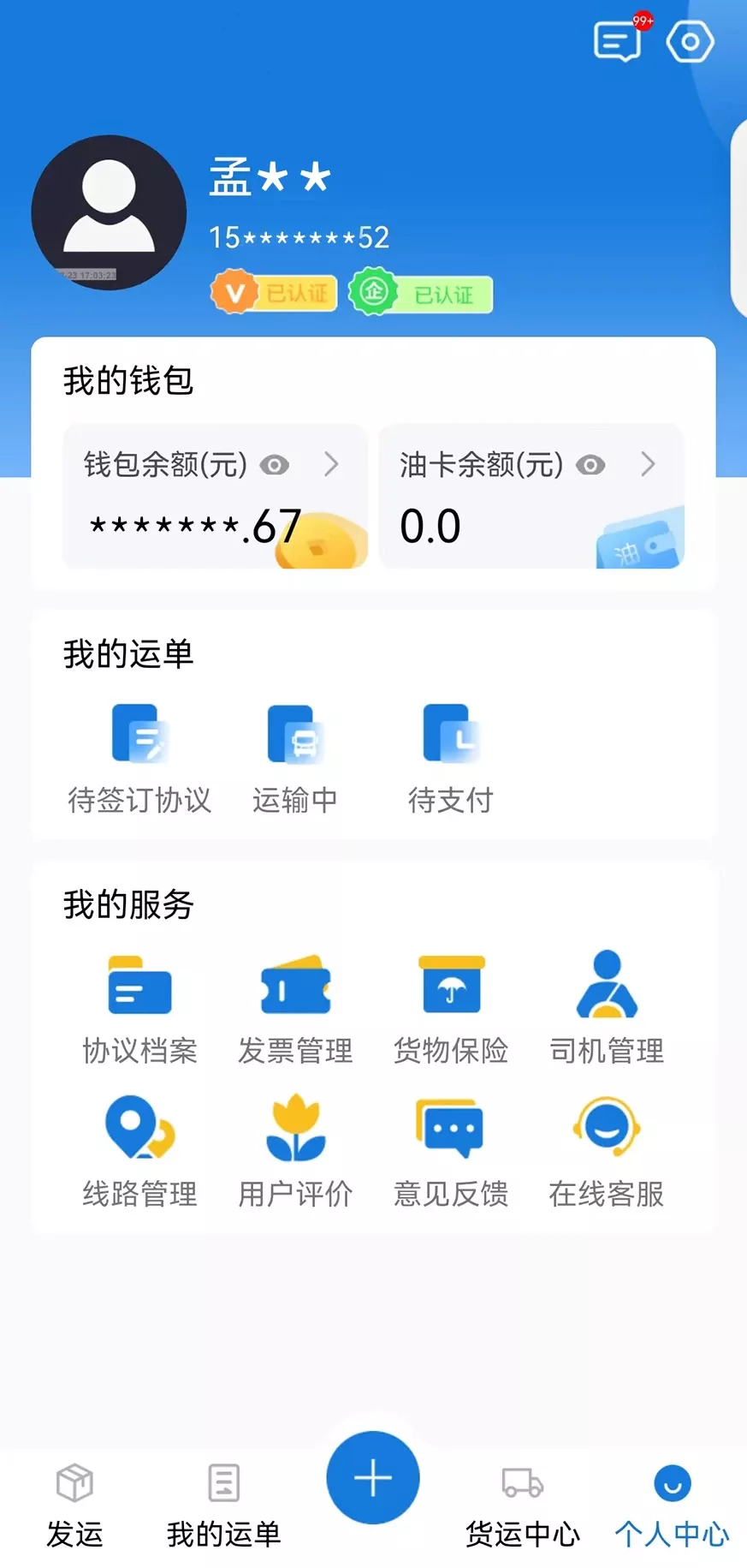 红山智运货主端下载app