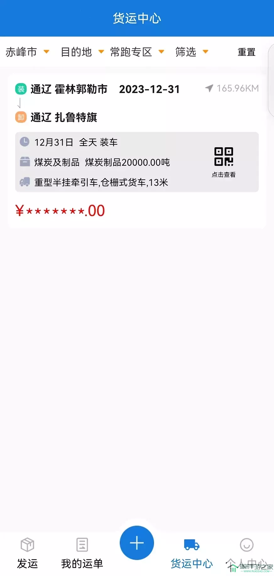 红山智运货主端下载app