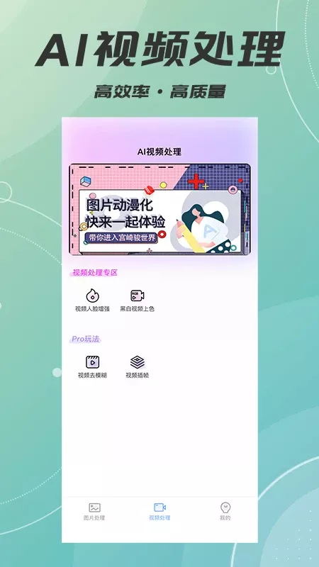 AI智能照片视频修复下载官方版