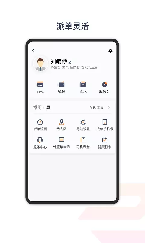 享道出行优选官网版app