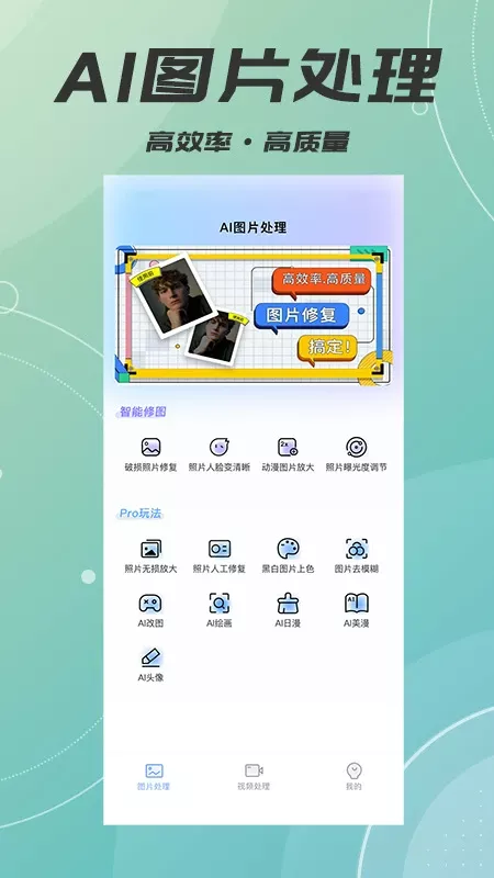 AI智能照片视频修复app最新版