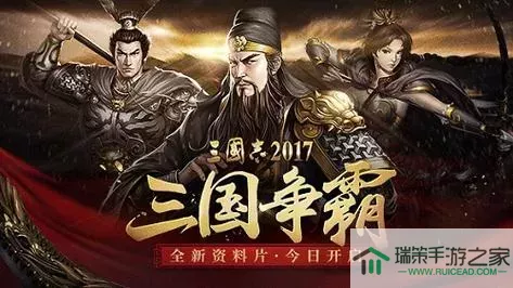 三国志2017风华活动