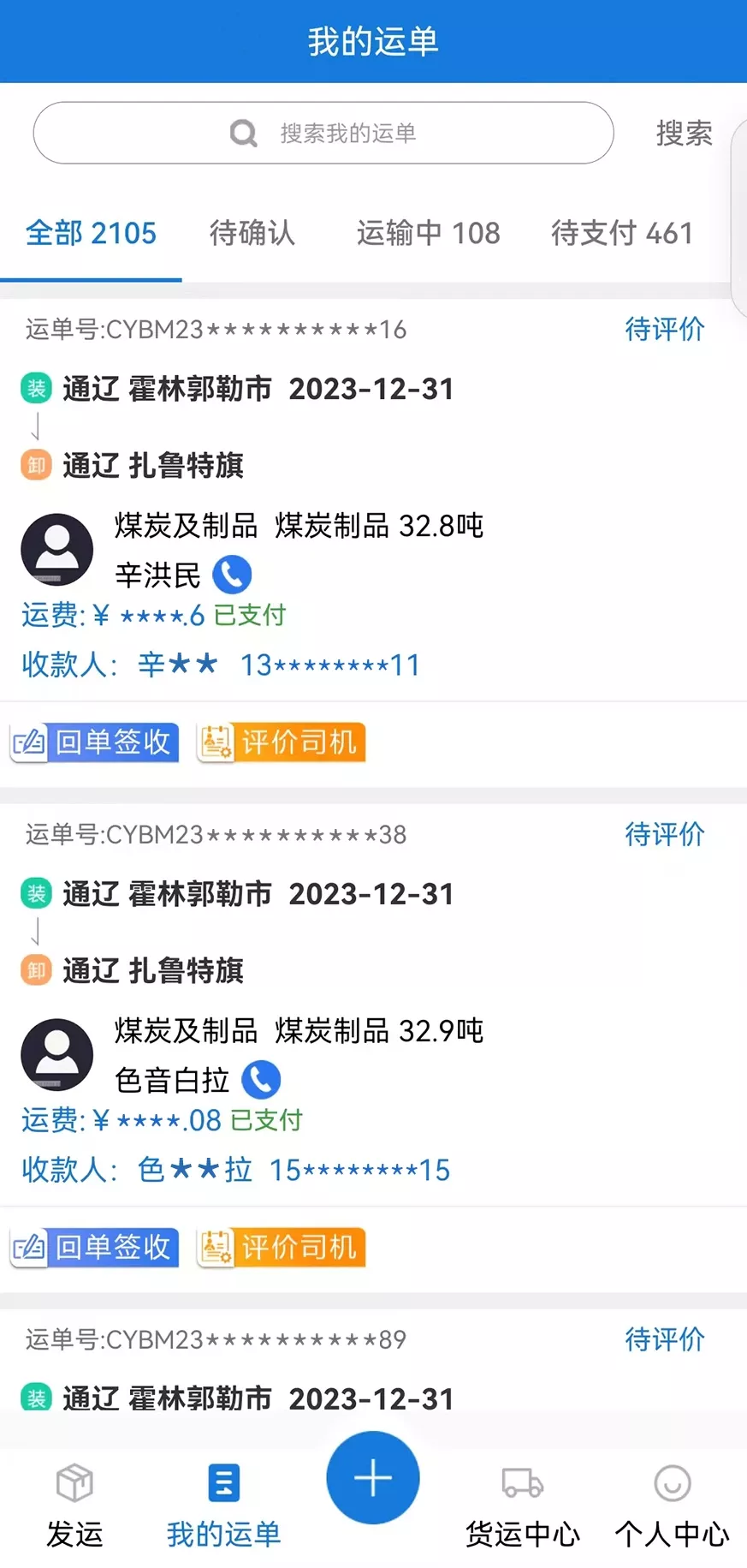 红山智运货主端下载app