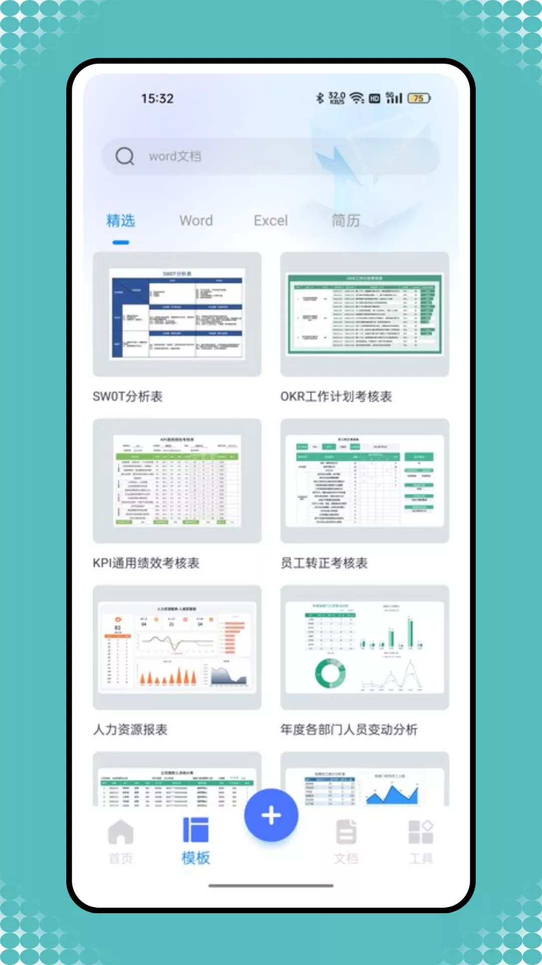 智慧助手官方正版下载