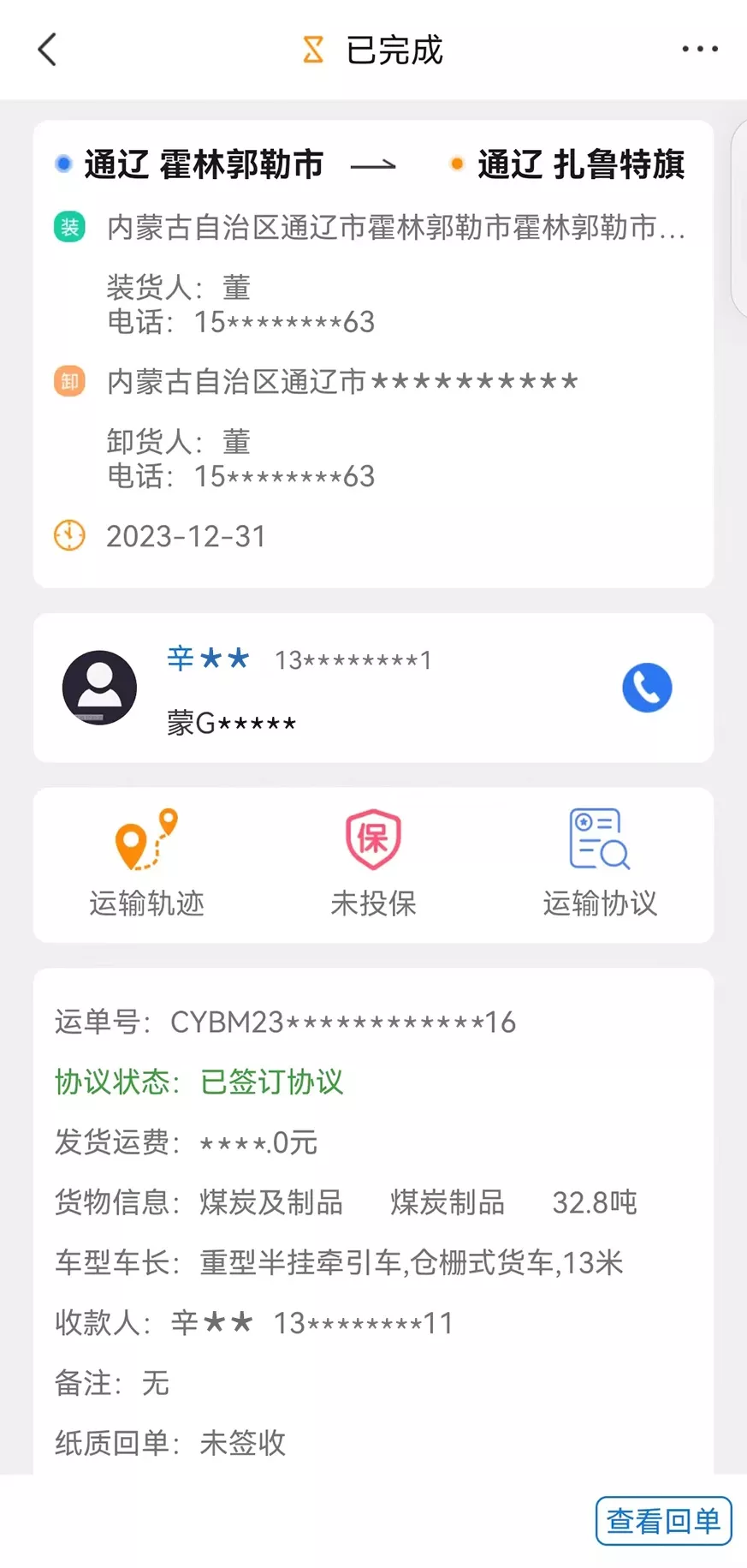 红山智运货主端下载app