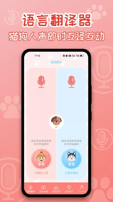 猫狗翻译神器安卓最新版
