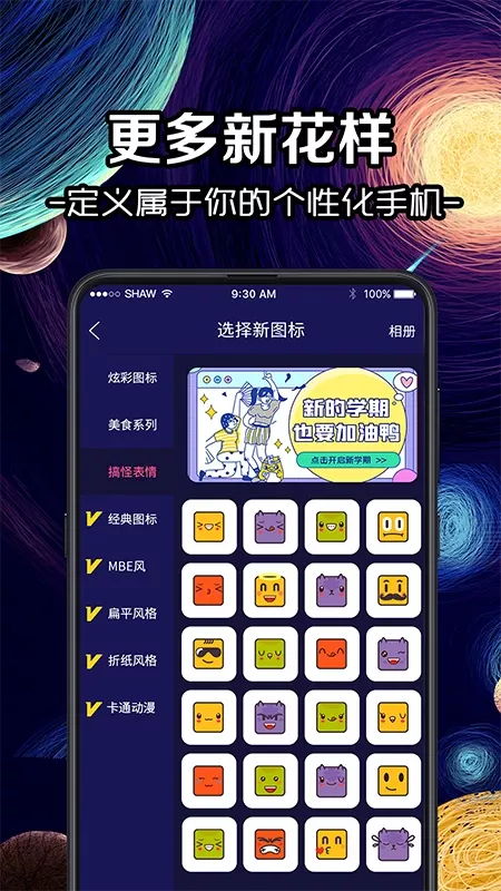 换图标icon安卓版最新版