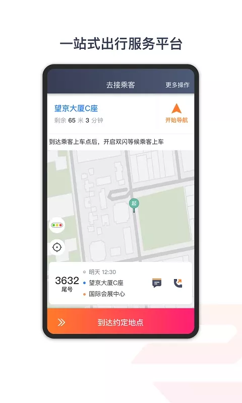 享道出行优选官网版app