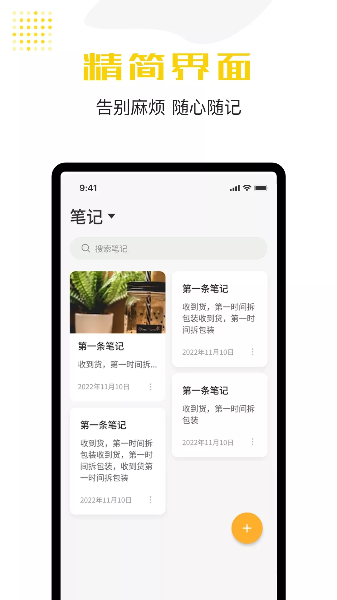 便签下载app