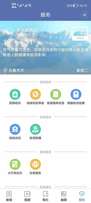 掌上乌鲁木齐安卓版最新版