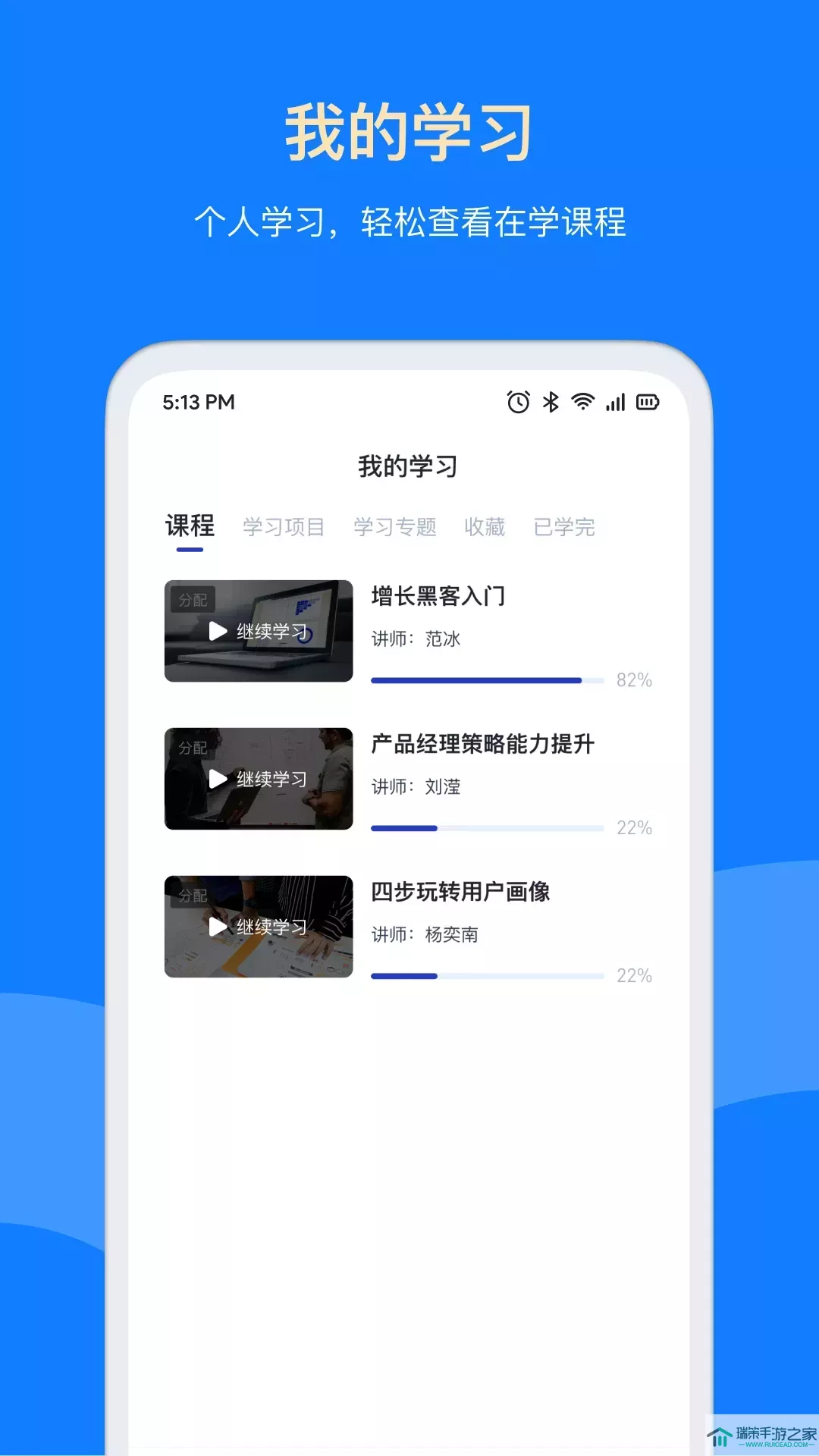 三节课企业版app最新版