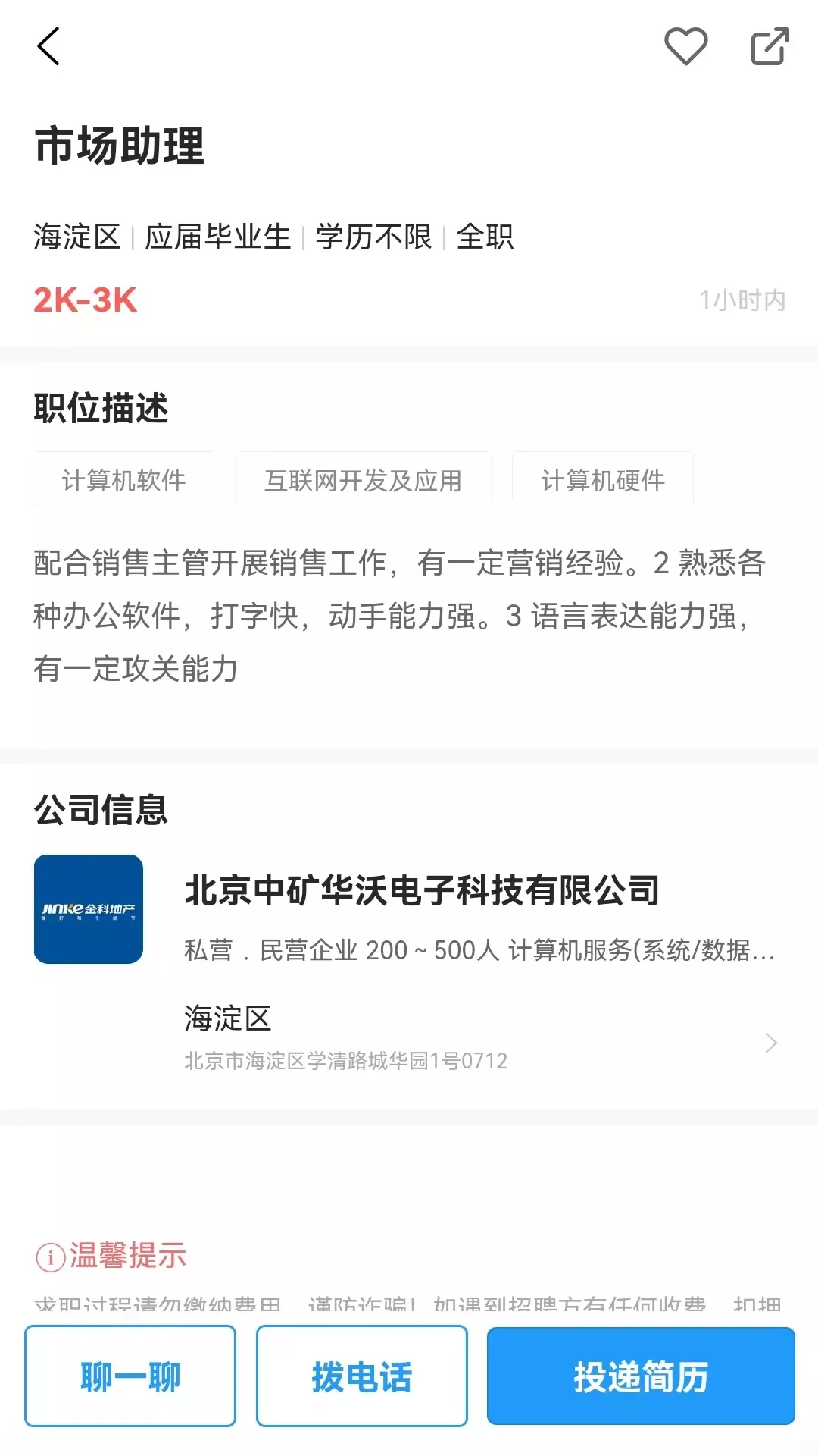 医聘网官网版下载