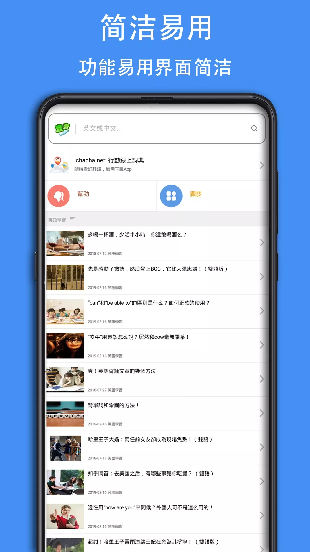 查查英汉词典官网版app