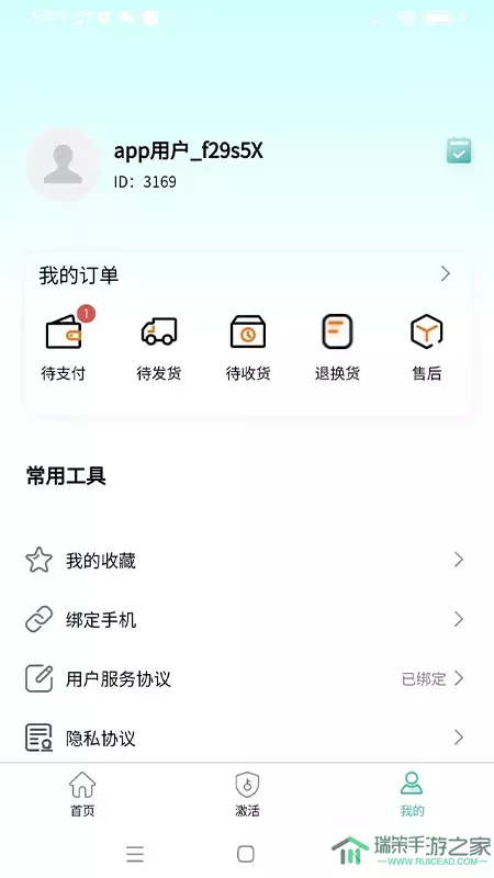 四海云游下载免费