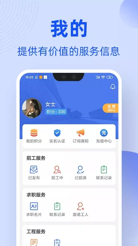 工友通下载官网版