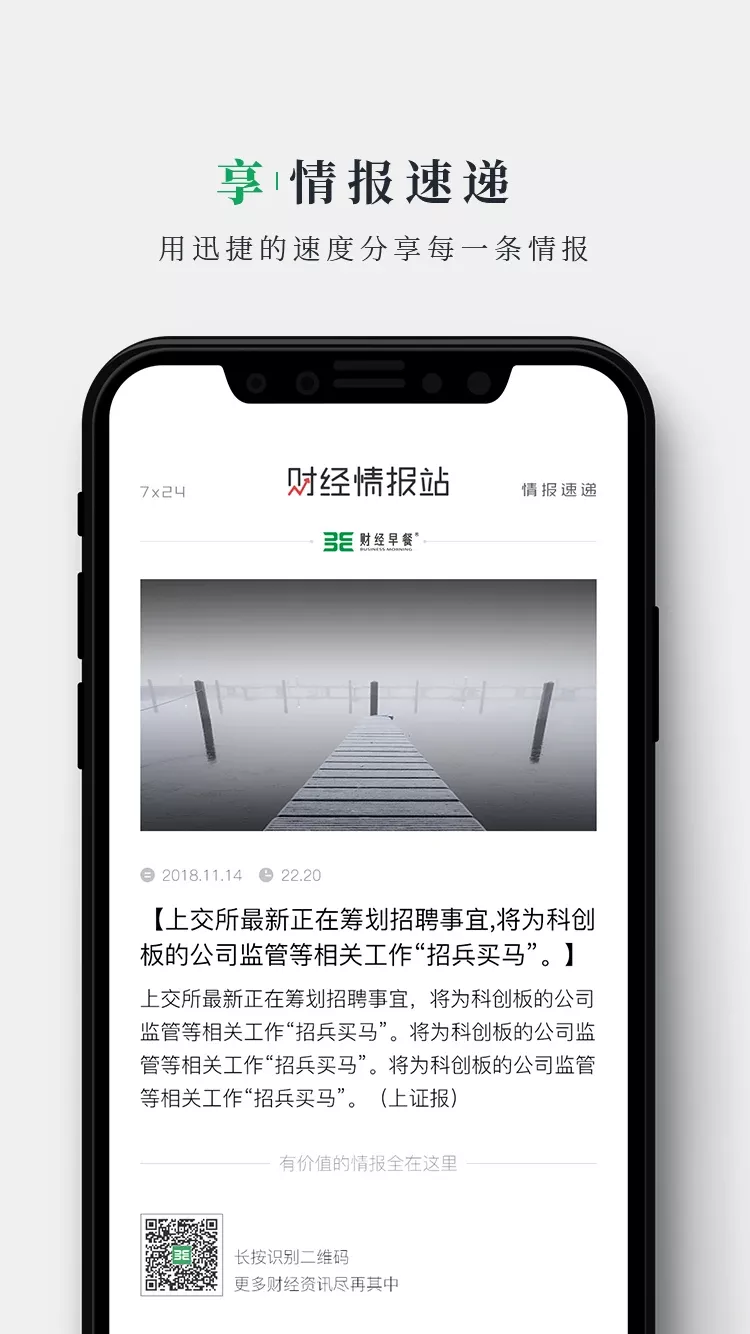 财经早餐下载官方版
