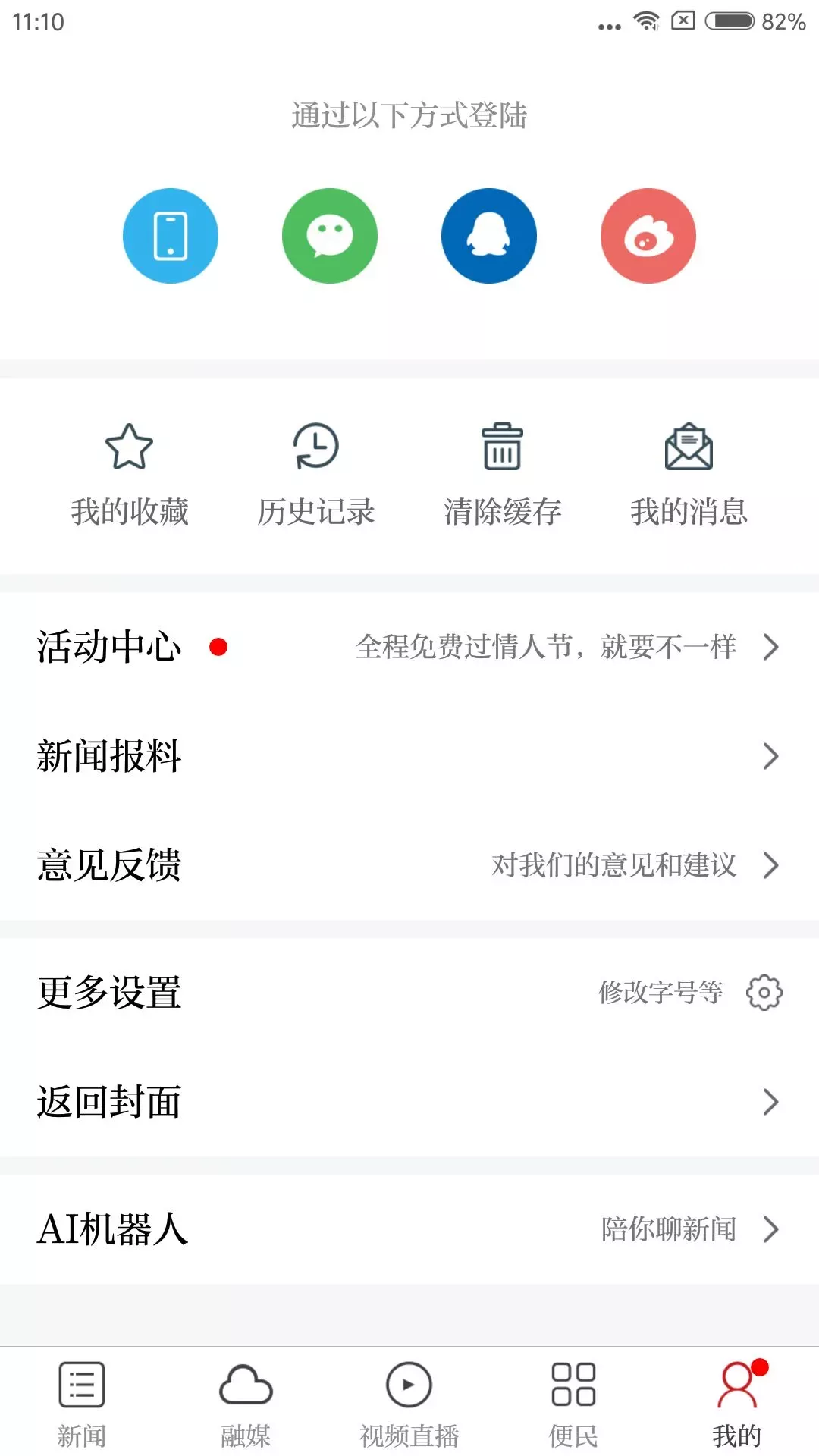 乐平融媒官网正版下载