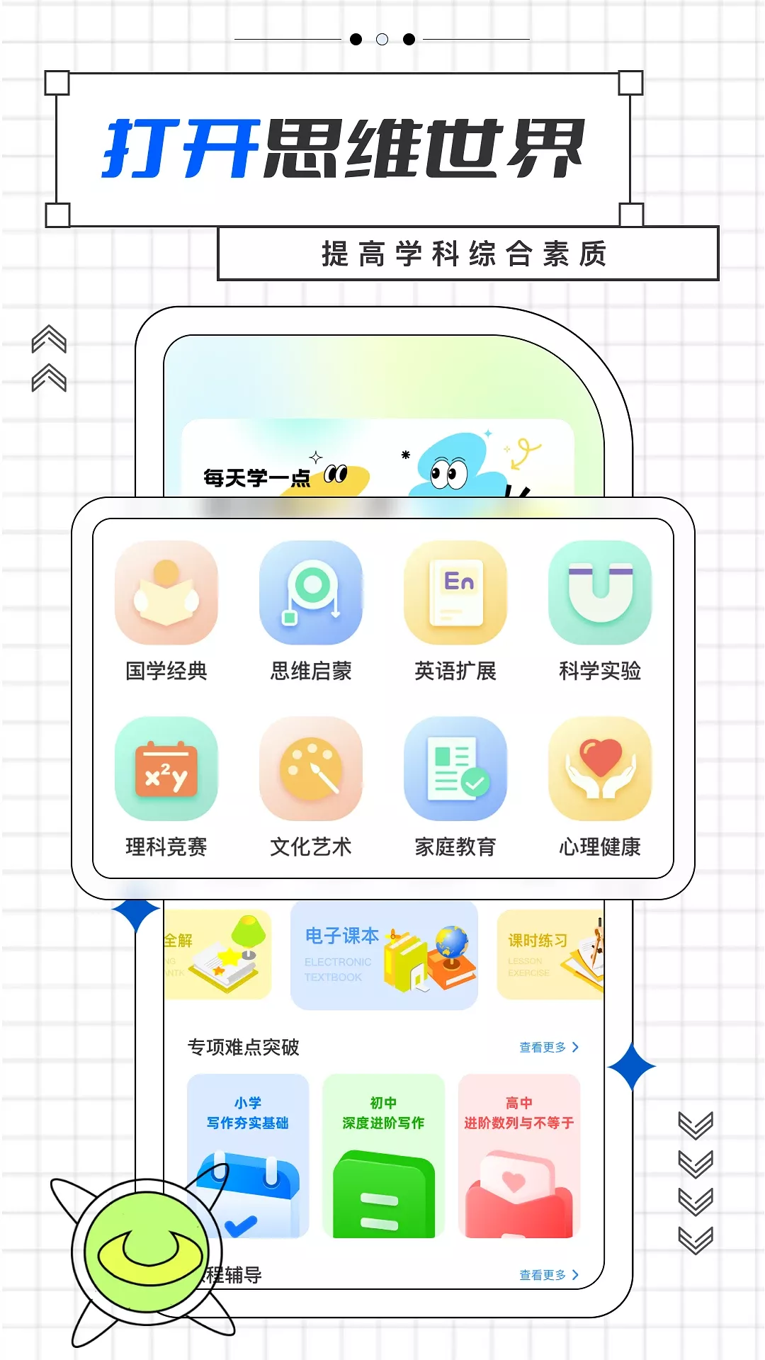 智慧中小学官方正版下载