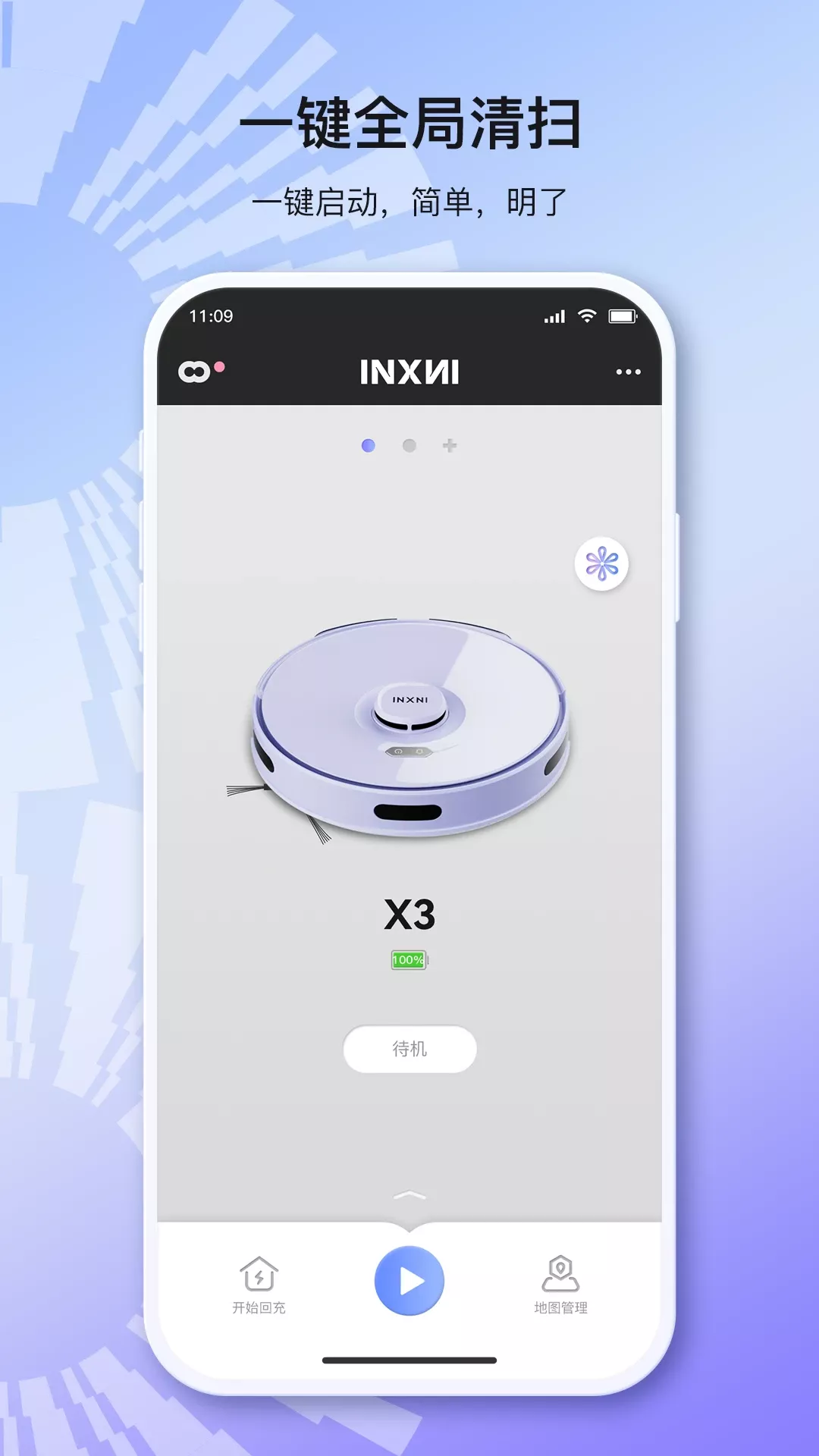 INXNI home安卓最新版