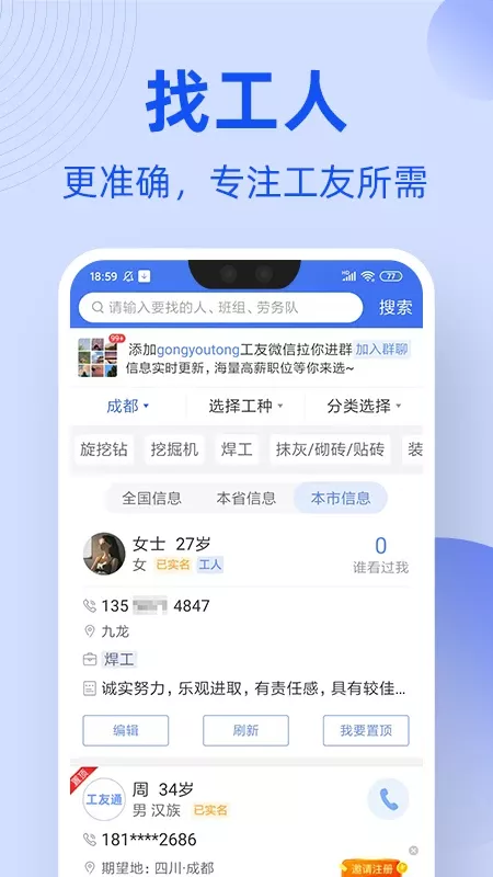 工友通下载官网版