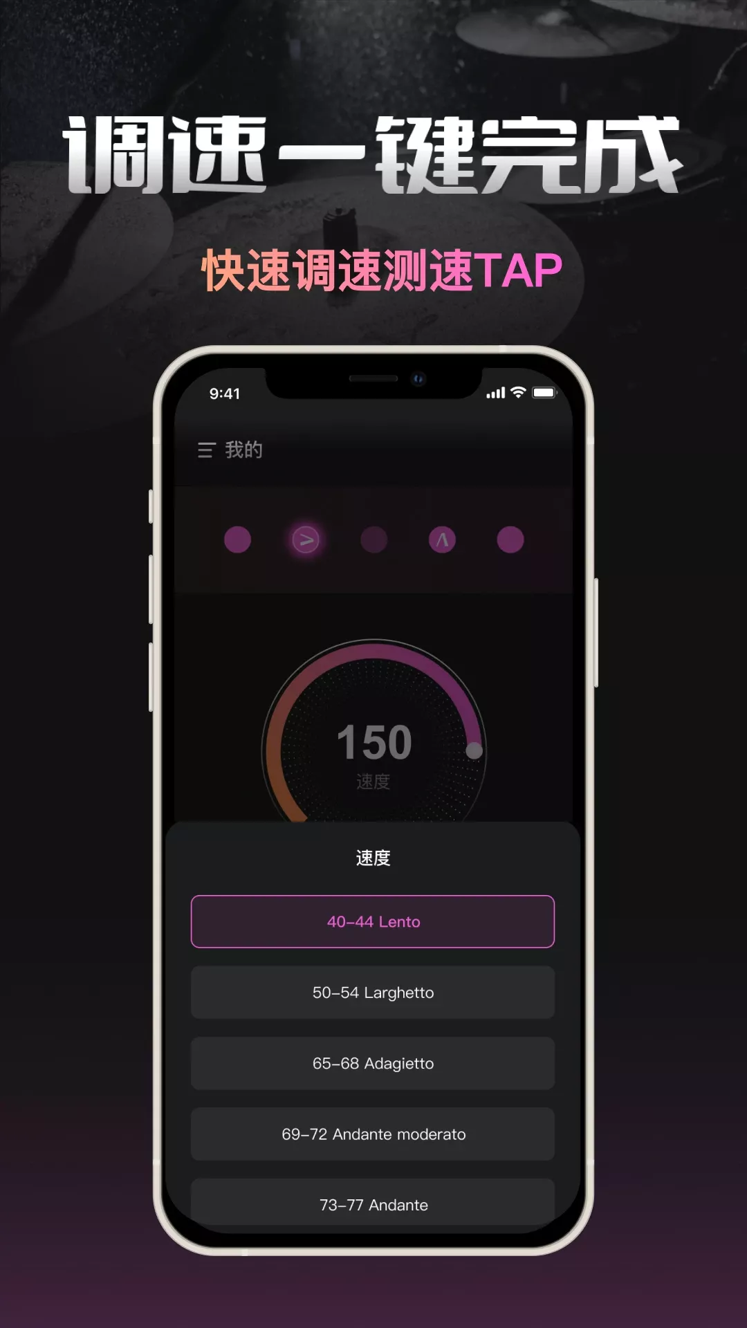 节拍器手机版