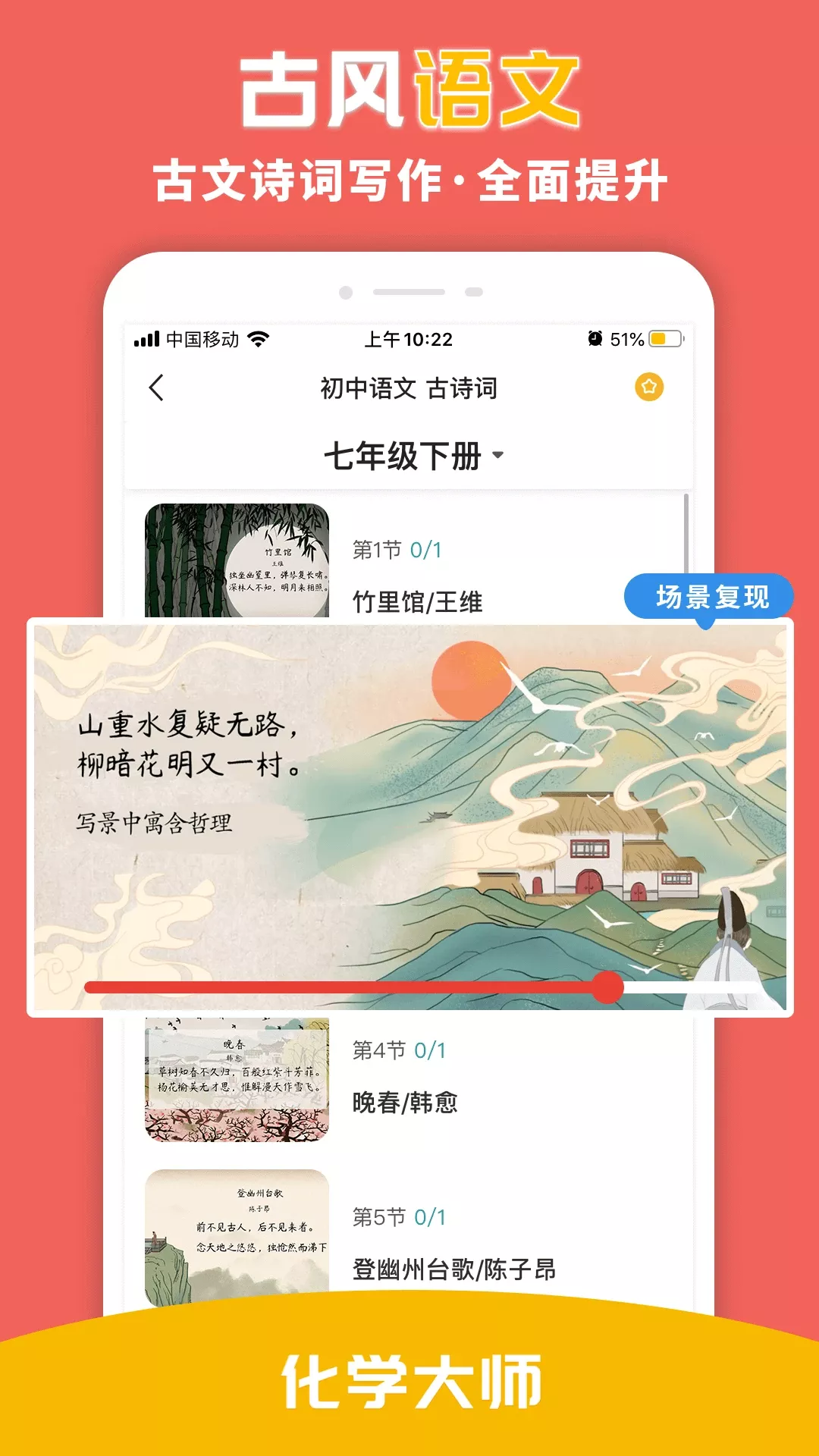 化学大师下载免费版