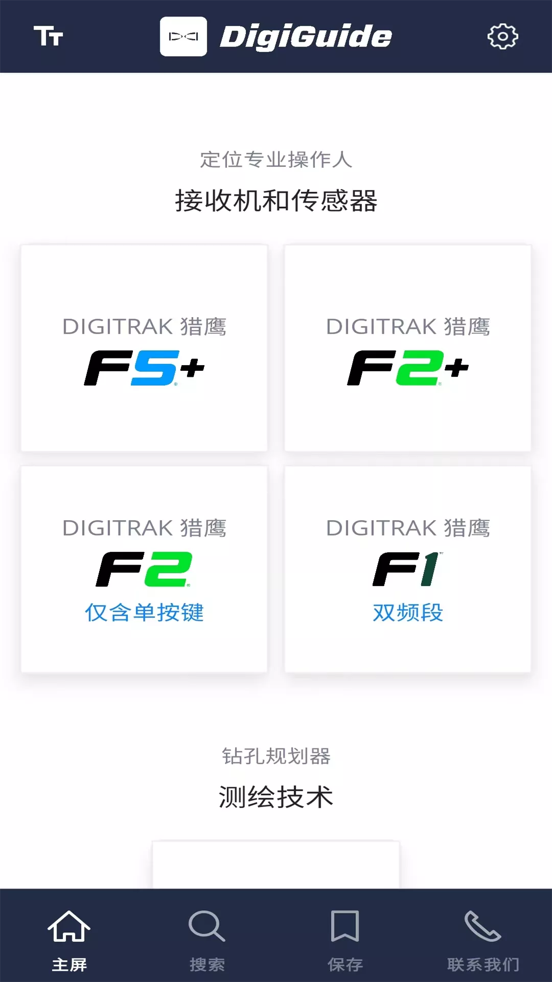 DigiGuide下载手机版