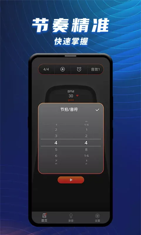 节拍器乐器大师官网正版下载