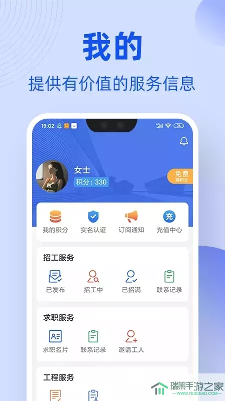 工友通下载官网版