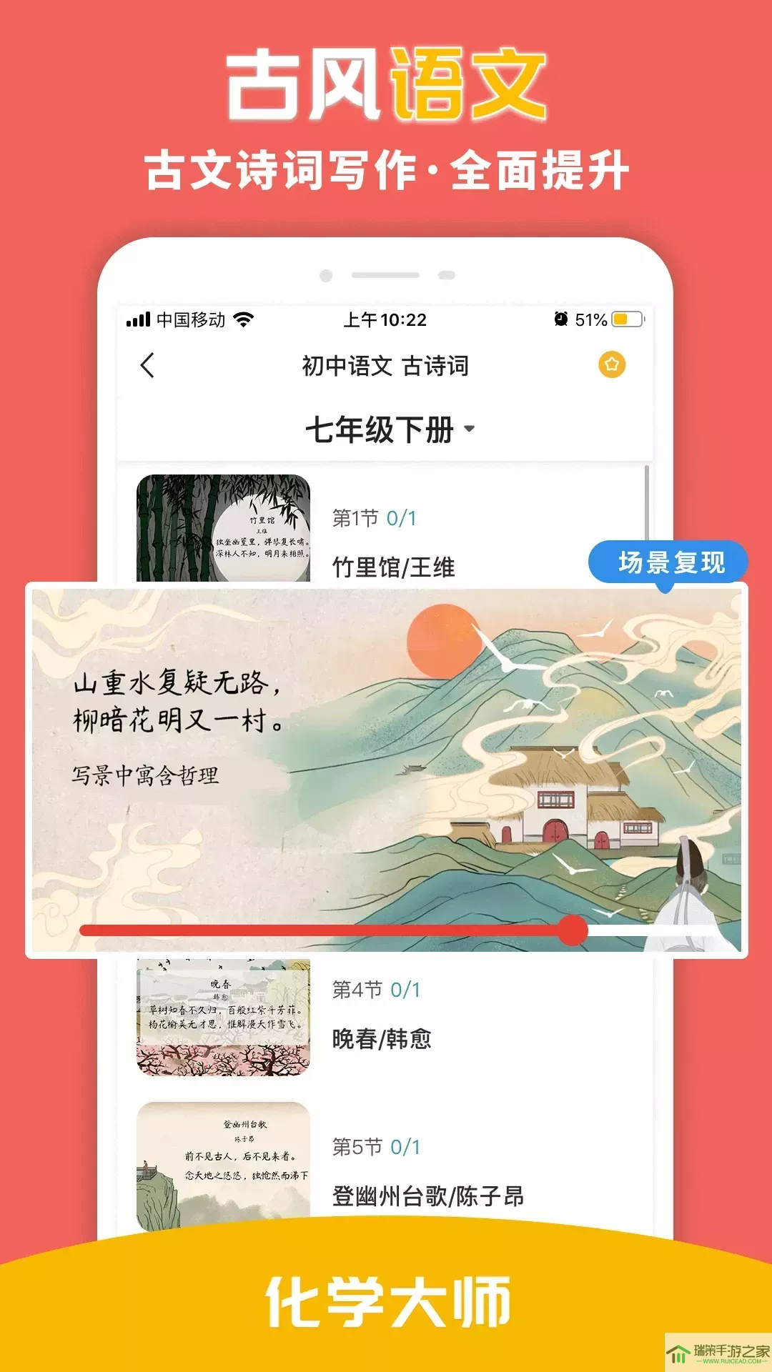 化学大师下载免费版