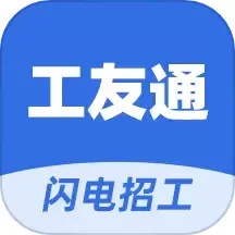 工友通下载官网版