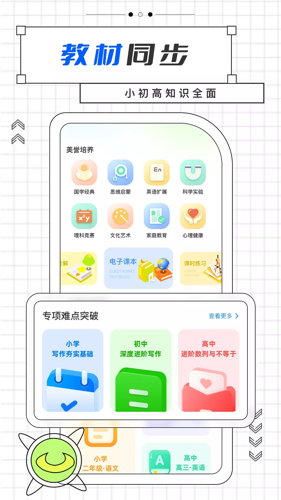 智慧中小学官方正版下载