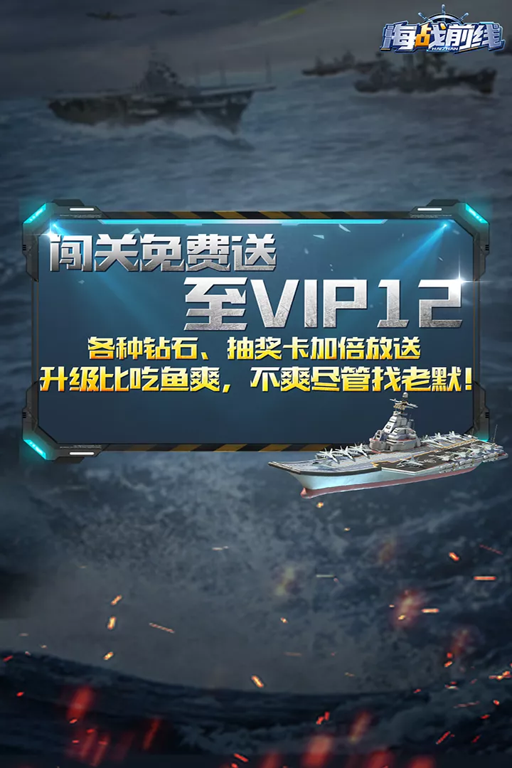 海战前线官网手机版