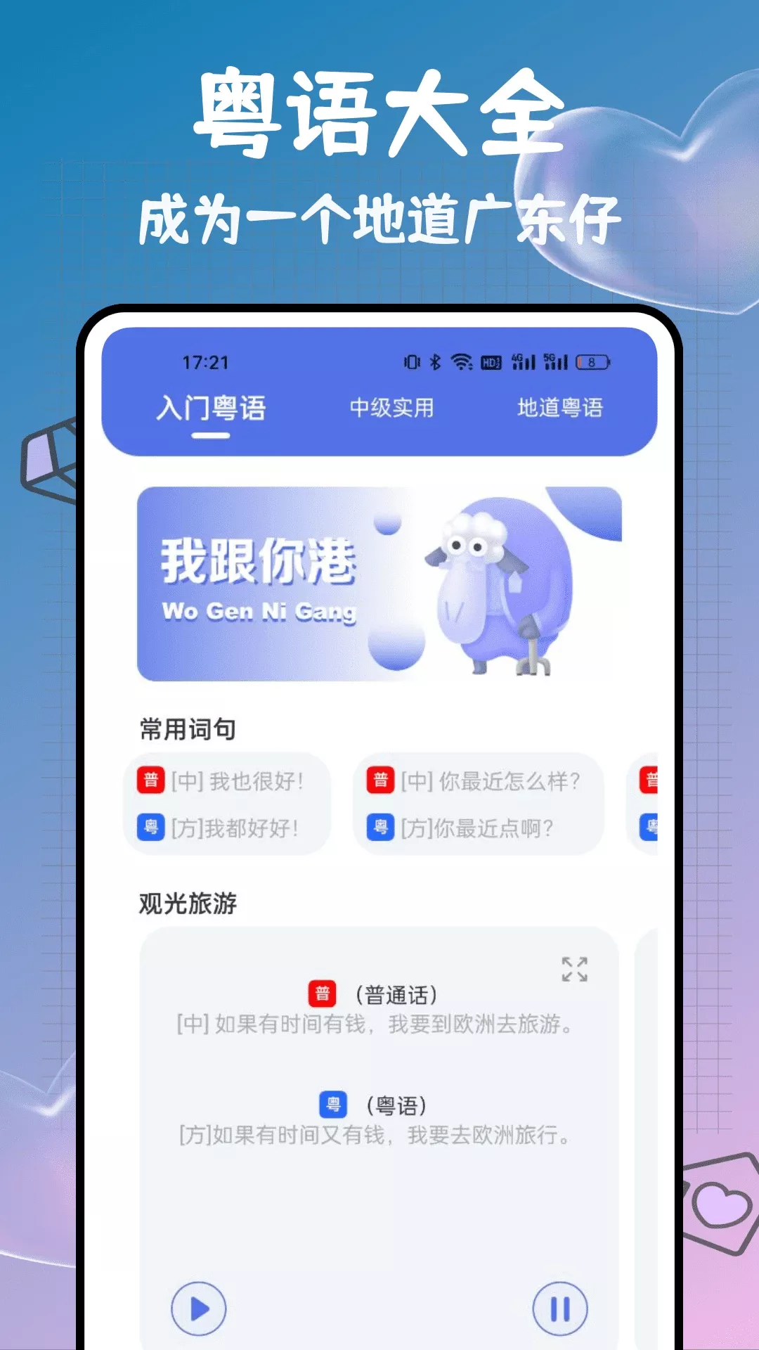 粤通行app最新版