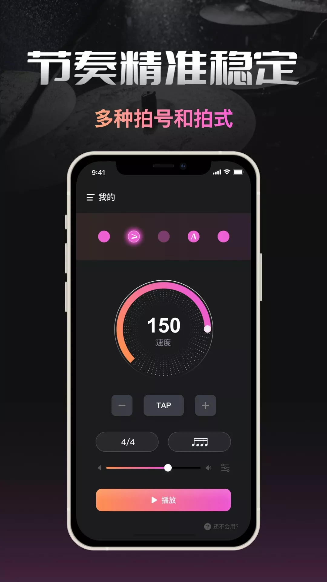 节拍器手机版