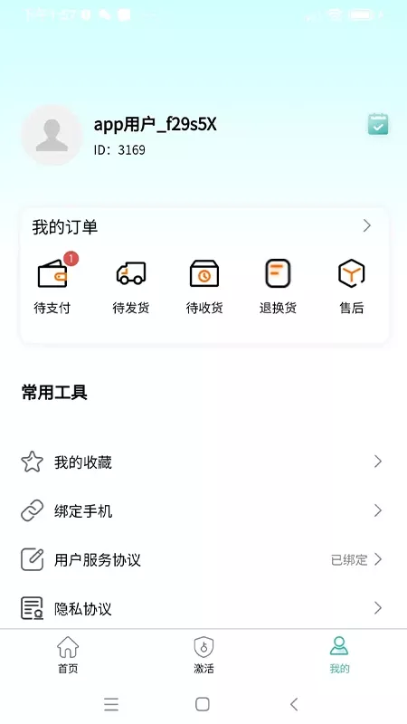 四海云游下载免费