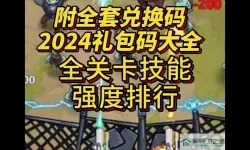 水浒宋江传礼包码2024