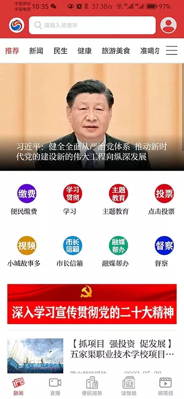 五家渠视界免费版下载