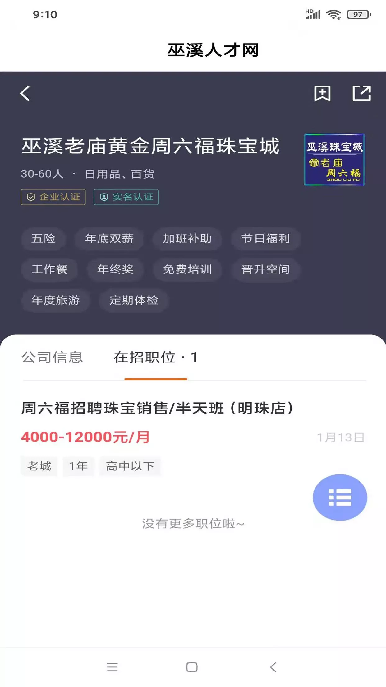 巫溪人才网下载官方正版