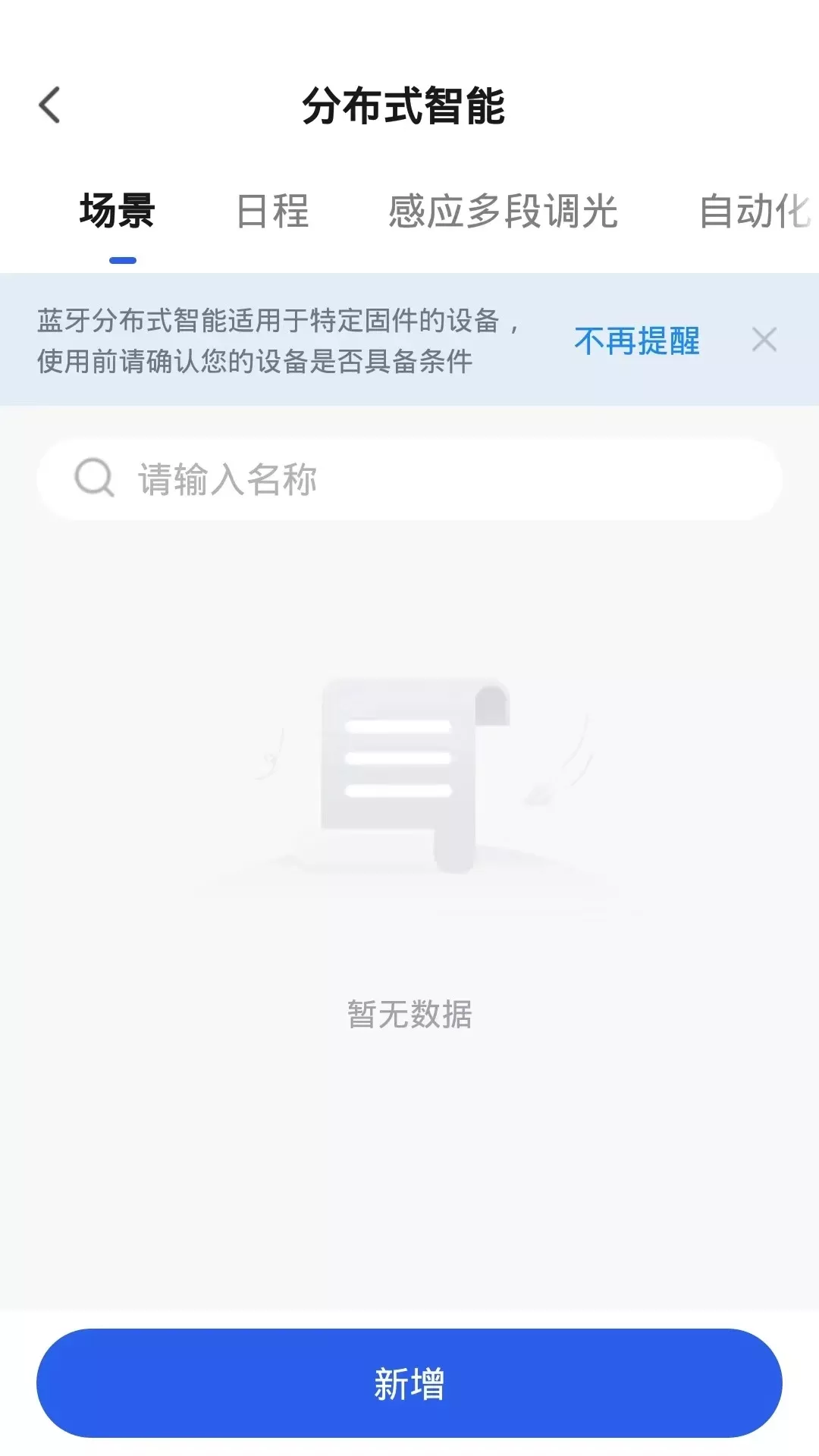 天下式智能下载app