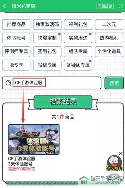 cf手游怎么集来字