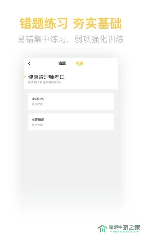 健康管理帮考题库安卓免费下载