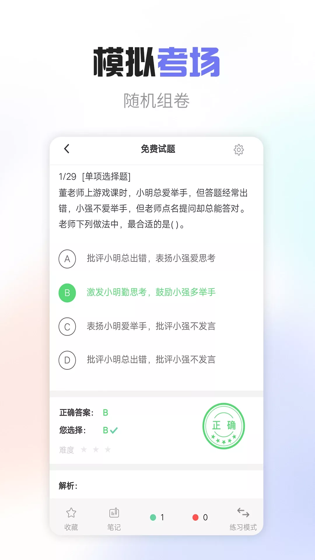 教师职称考试宝典软件下载