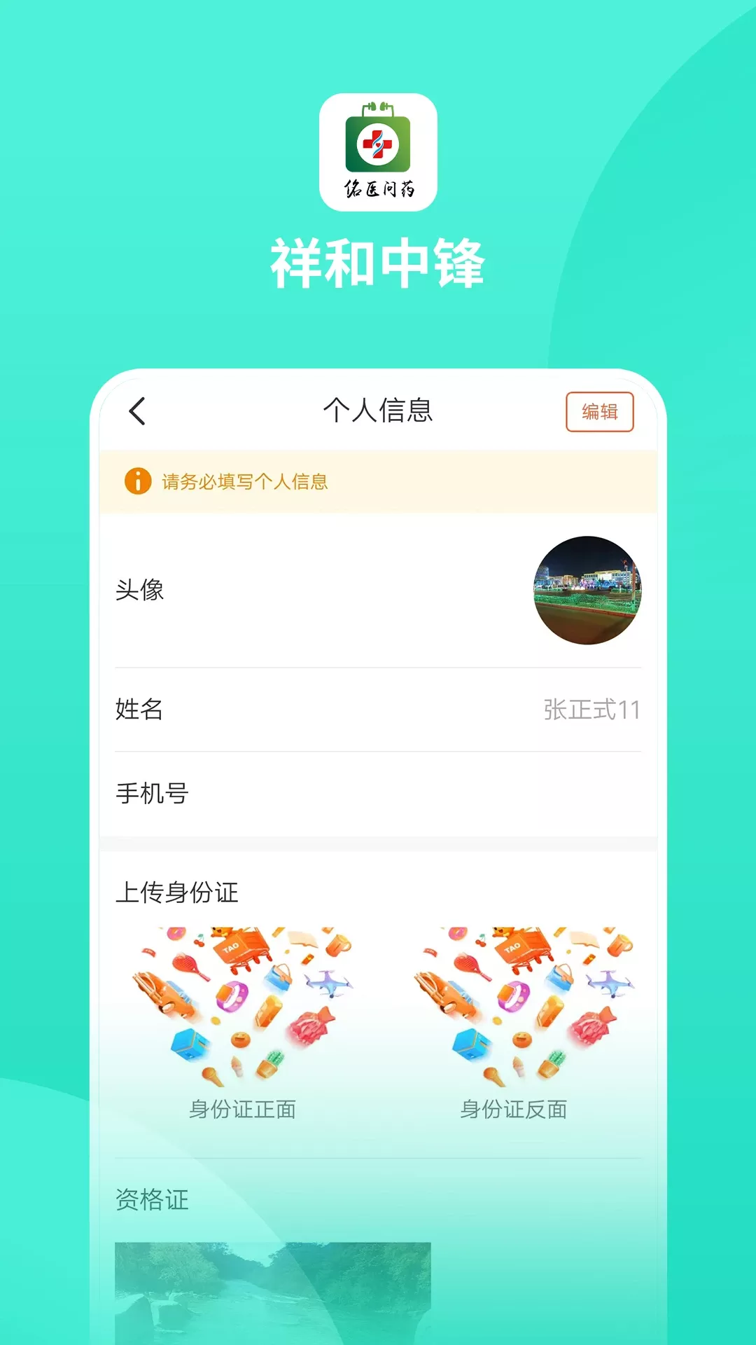 祥和中锋app最新版