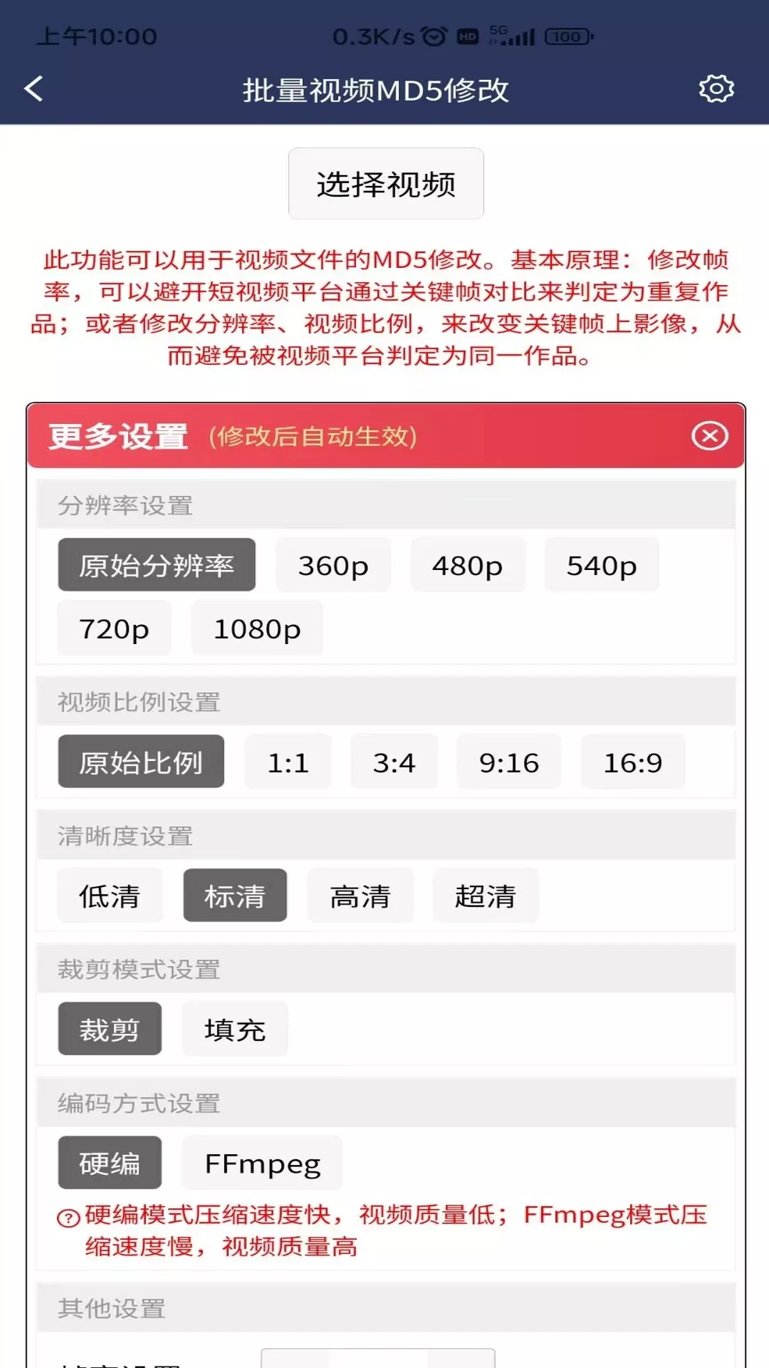 视频压缩MD5修改器最新版