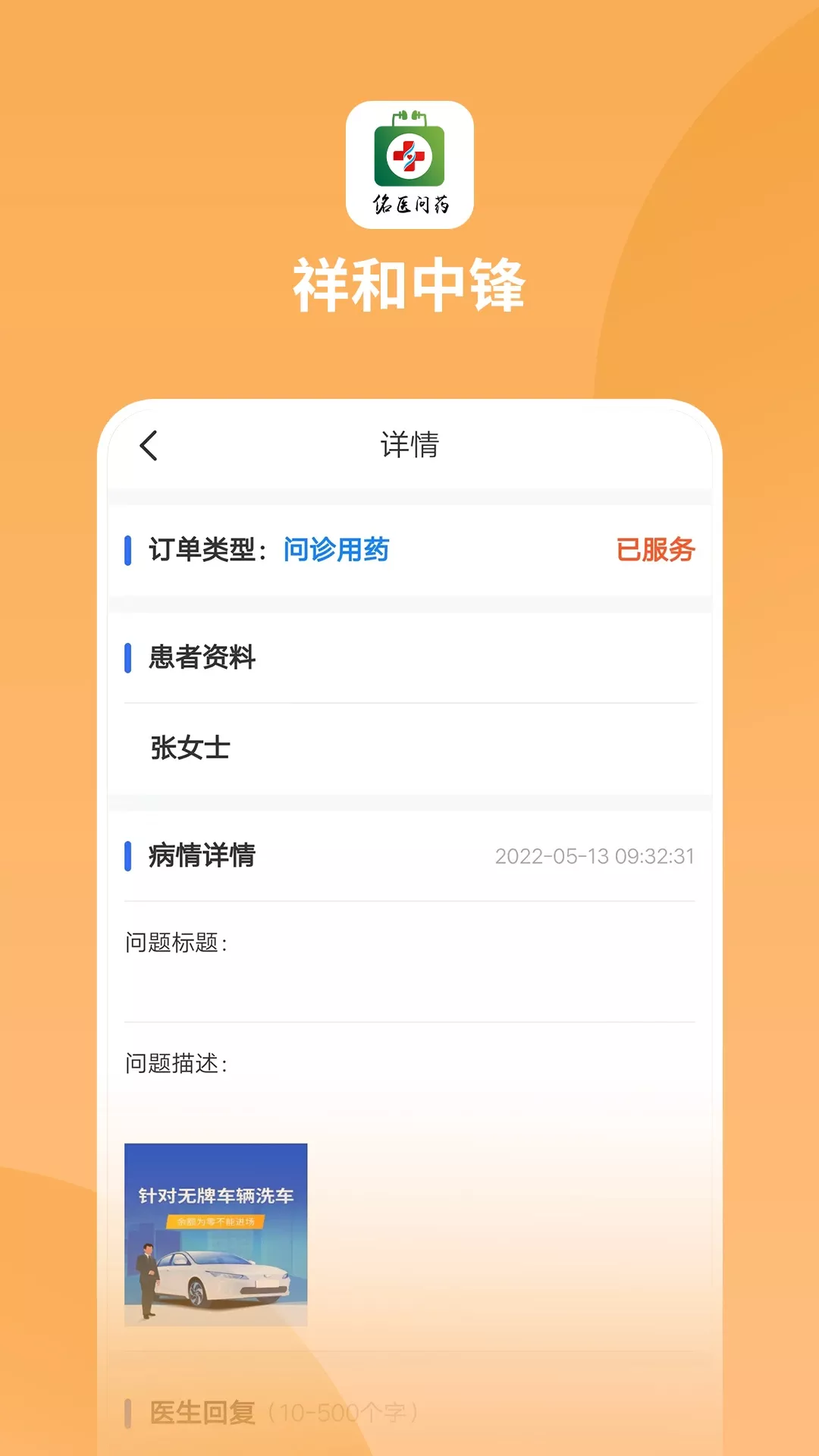 祥和中锋app最新版