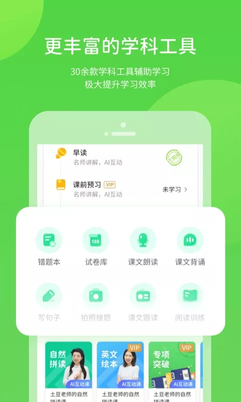 陕旅英语官网版app