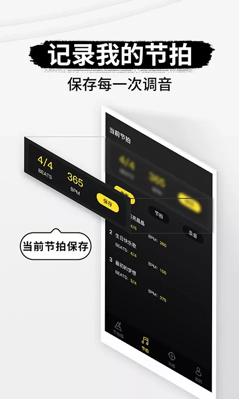 节拍器app安卓版