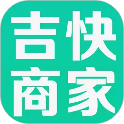 吉快商家最新版